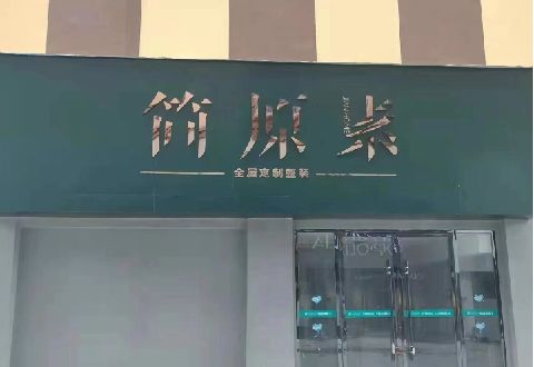 南乐多数商家选择哪种招牌？