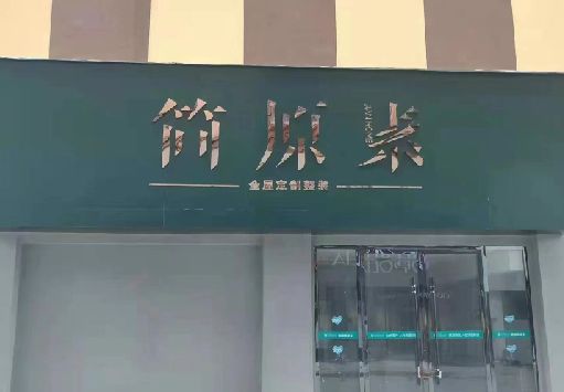 南乐门面招牌做什么颜色比较吸引人？