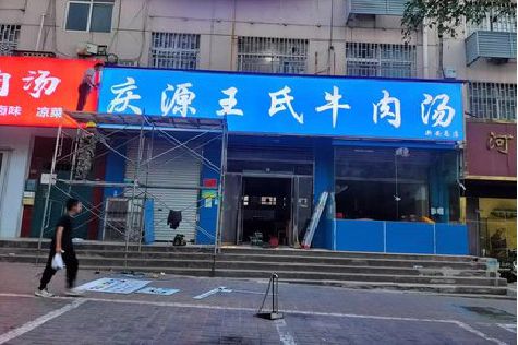 南乐喷绘招牌