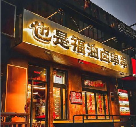 南乐店招的类型