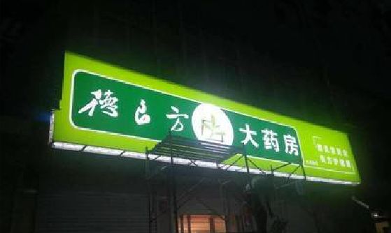 南乐灯箱门头该如何来固定呢？