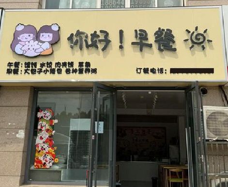 南乐早餐店招牌如何设计制作？