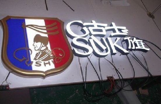 南乐LED发光字招牌制作简要说明。
