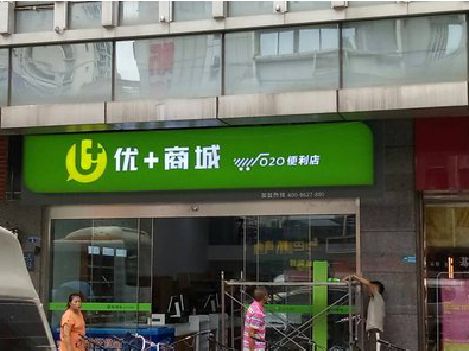 南乐做好门头招牌，吸引顾客。