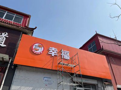 南乐铝塑板广告牌的安装工艺及流程。