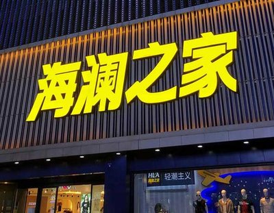 南乐品牌连锁店常用的几种广告招牌的类型。
