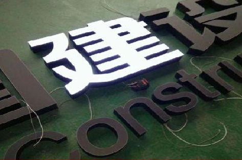 南乐黑白板亚克力发光字的优缺点？